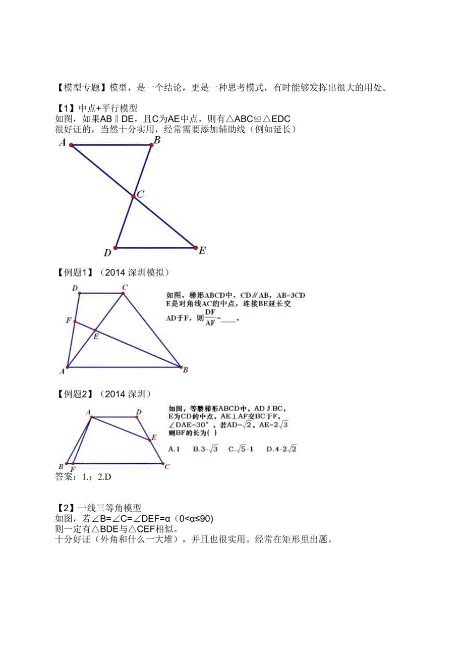 中考数学模型专项训练_第1页