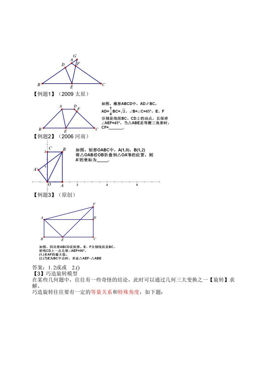 中考数学模型专项训练_第2页