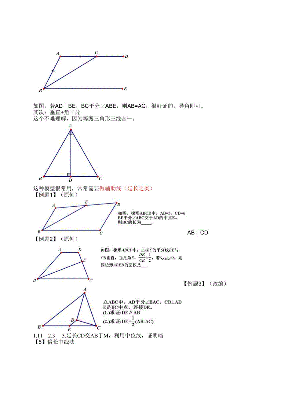 中考数学模型专项训练_第4页