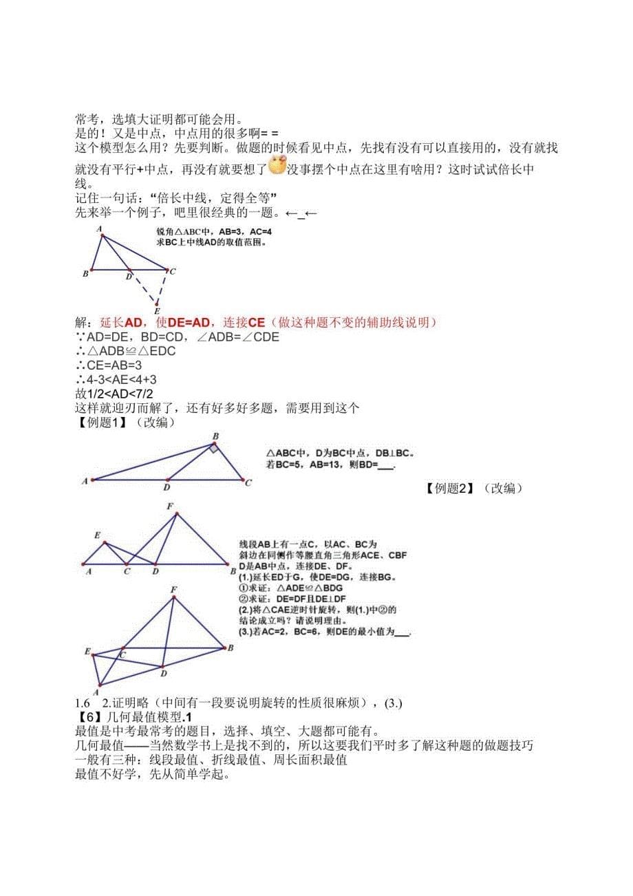 中考数学模型专项训练_第5页