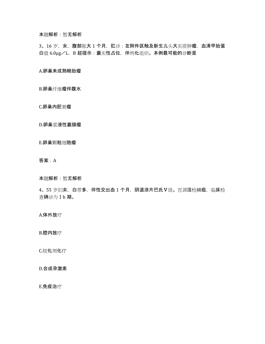 2024年度广东省深圳市龙岗区横岗人民医院合同制护理人员招聘题库附答案（基础题）_第2页