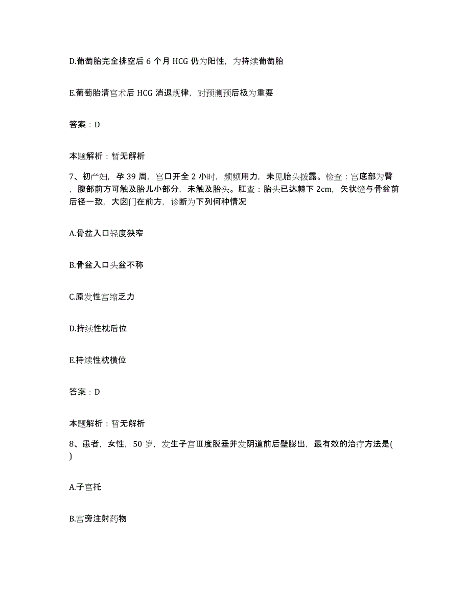 2024年度广东省英德市人民医院合同制护理人员招聘考前冲刺模拟试卷B卷含答案_第4页