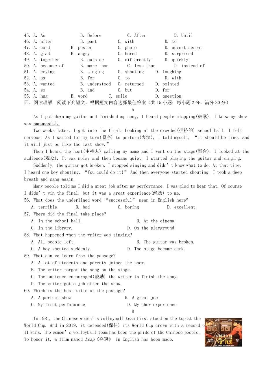 2020-2021学年江苏省泰州市姜堰区八年级上学期期中英语试题及答案_第5页