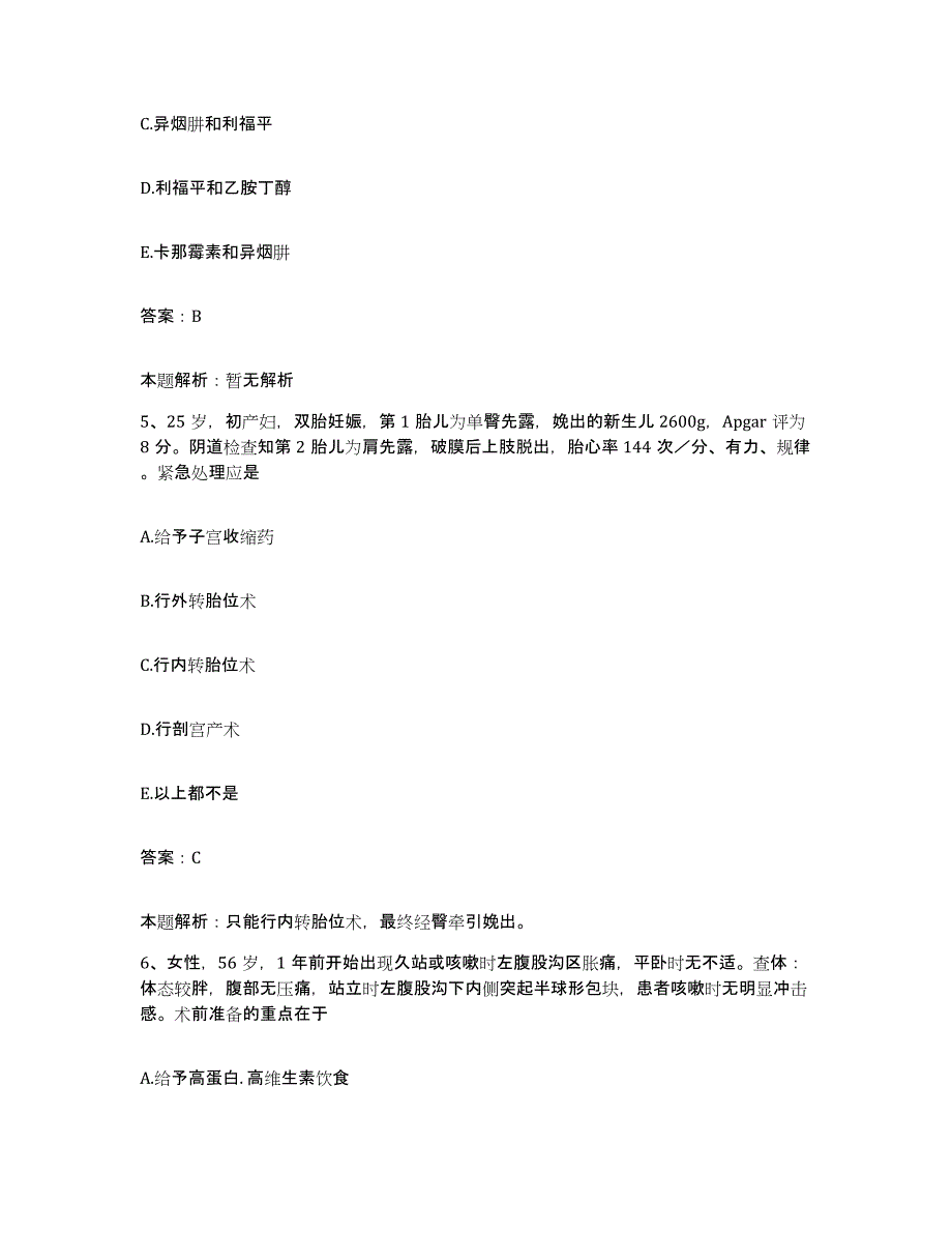 2024年度广东省斗门县人民医院合同制护理人员招聘能力测试试卷B卷附答案_第3页