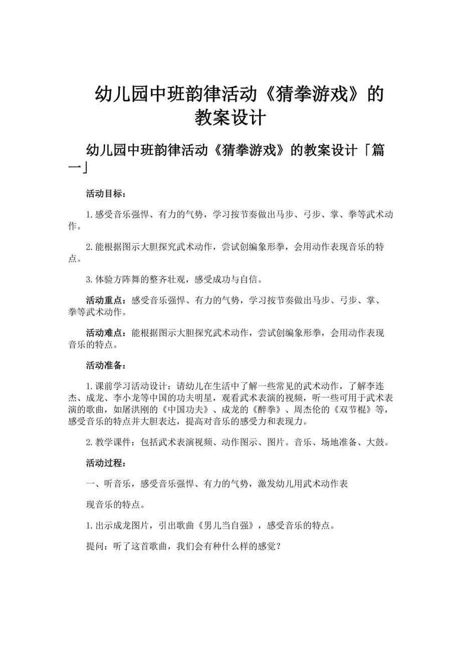 幼儿园中班韵律活动《猜拳游戏》的教案设计_第1页