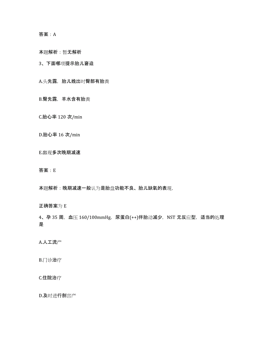 2024年度广东省深圳市沙河职工医院合同制护理人员招聘模拟题库及答案_第2页