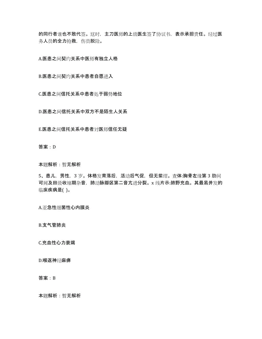 2024年度广东省英德市英红华侨茶场医院合同制护理人员招聘提升训练试卷B卷附答案_第3页