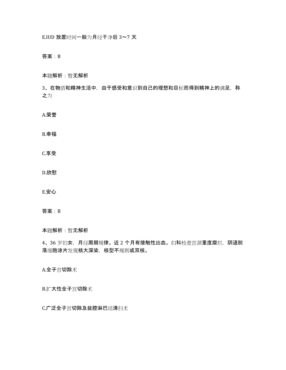 2024年度广东省江门市外海人民医院合同制护理人员招聘能力检测试卷A卷附答案_第2页