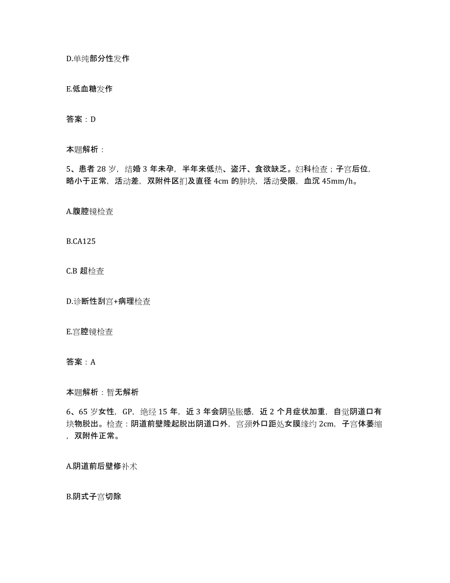 2024年度广东省海丰县梅陇人民医院合同制护理人员招聘通关试题库(有答案)_第3页