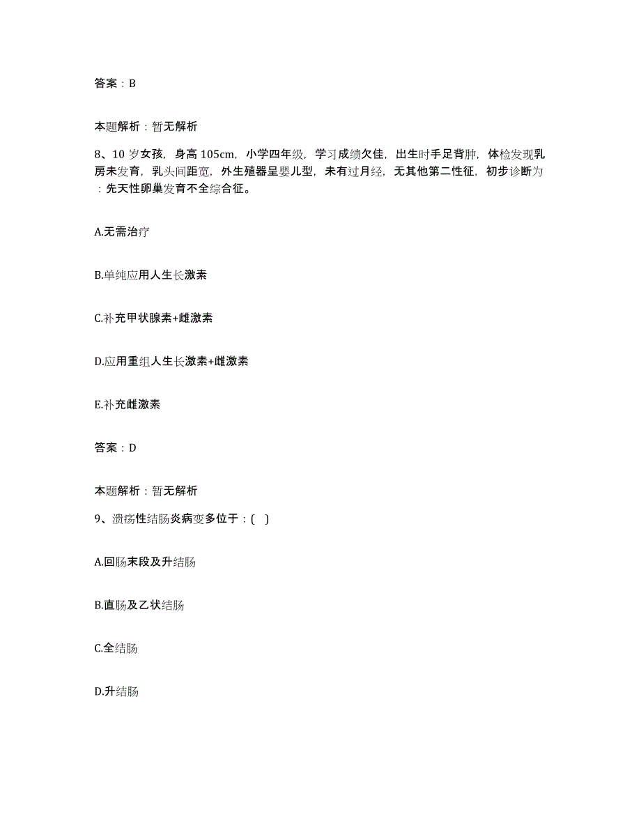 2024年度广东省湛江市湖光农场医院合同制护理人员招聘通关考试题库带答案解析_第4页