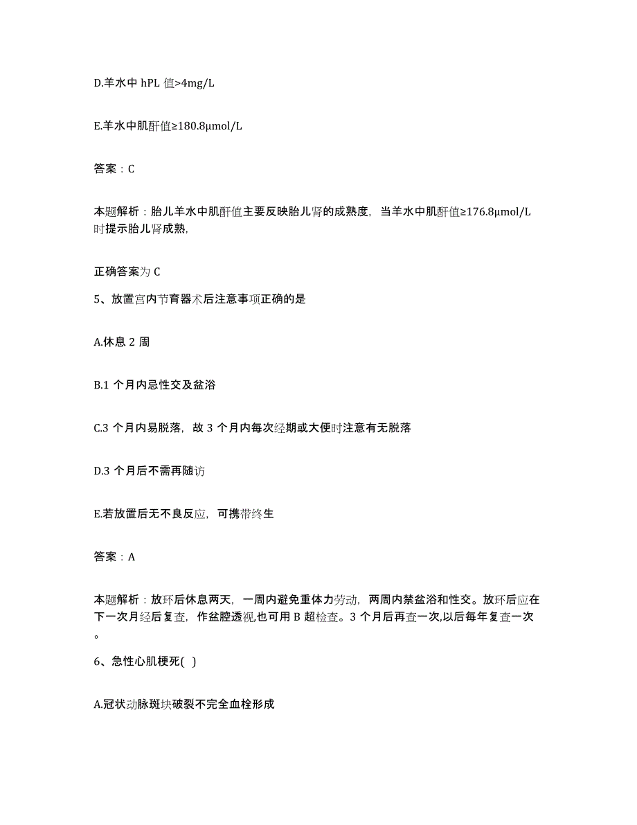 2024年度广东省阳江市人民医院合同制护理人员招聘高分题库附答案_第3页