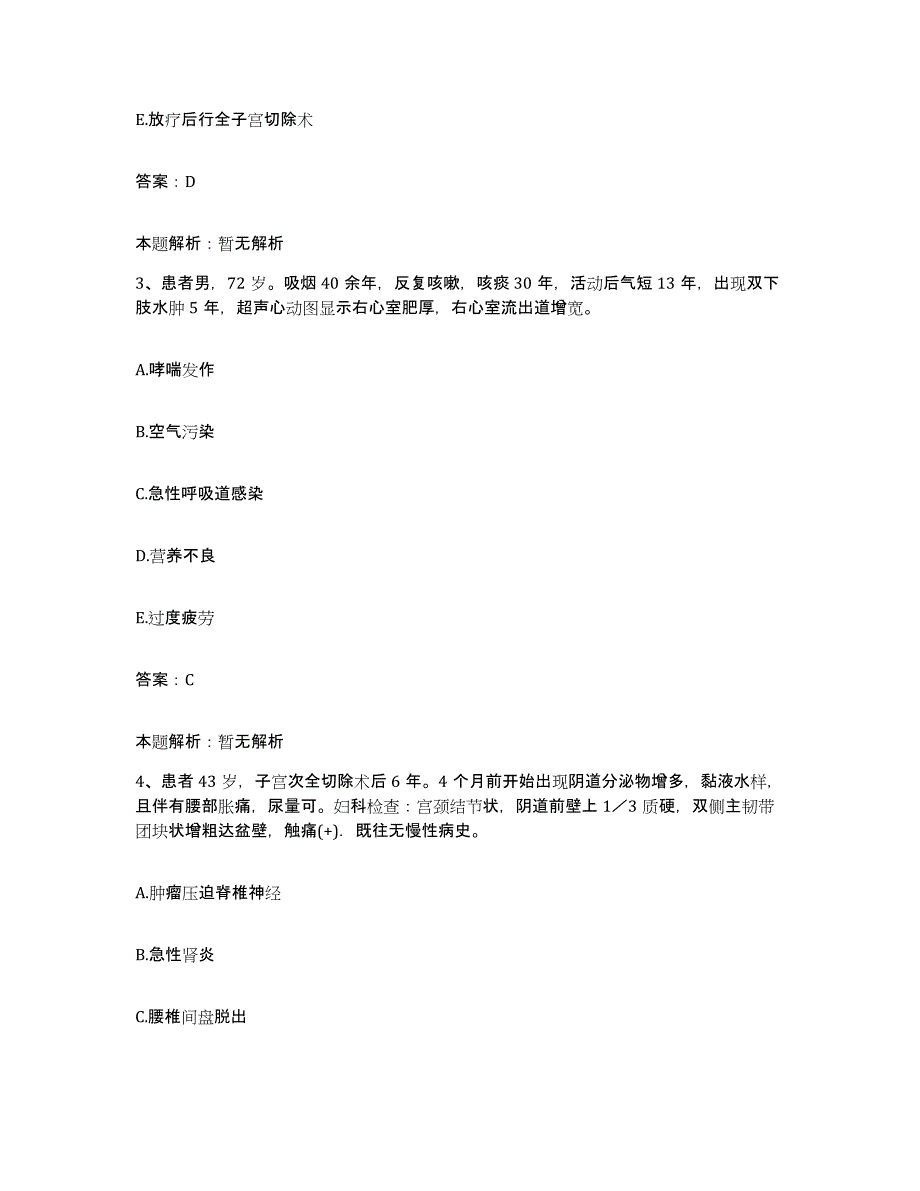 2024年度广东省汕头市汕头大学医学院附属肿瘤医院合同制护理人员招聘练习题及答案_第2页