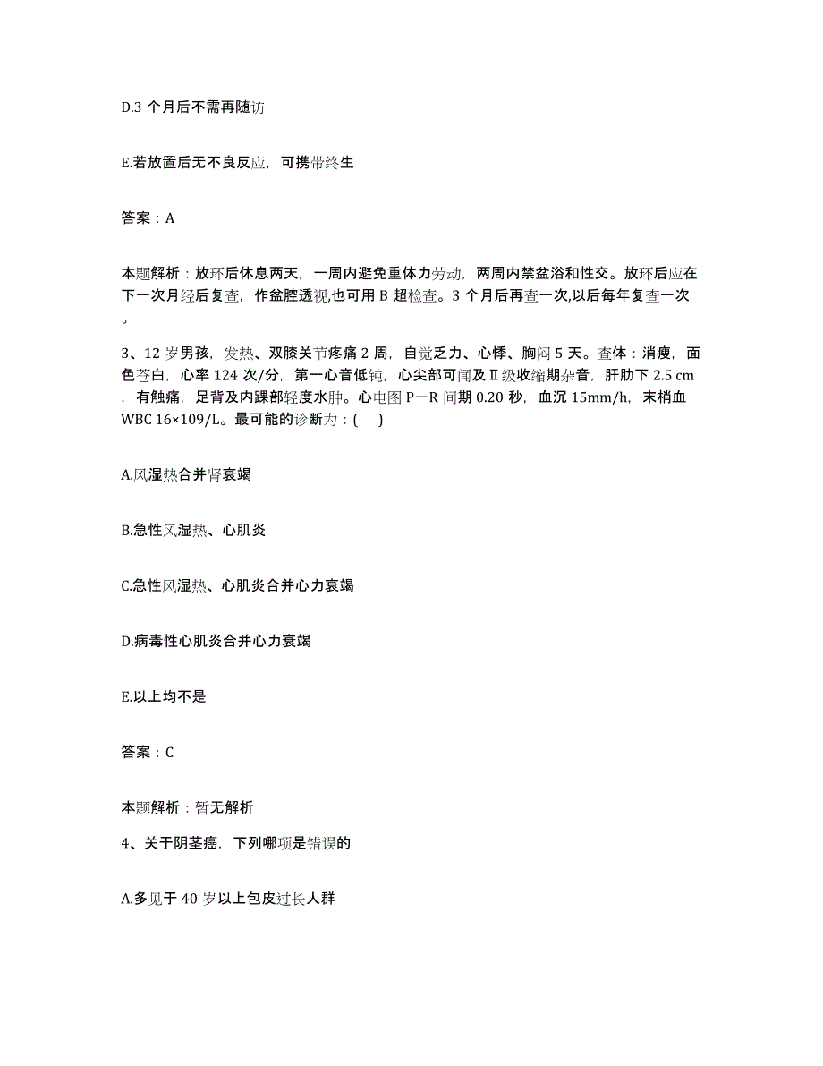 2024年度山东省滕州市东郭中心卫生院合同制护理人员招聘真题附答案_第2页