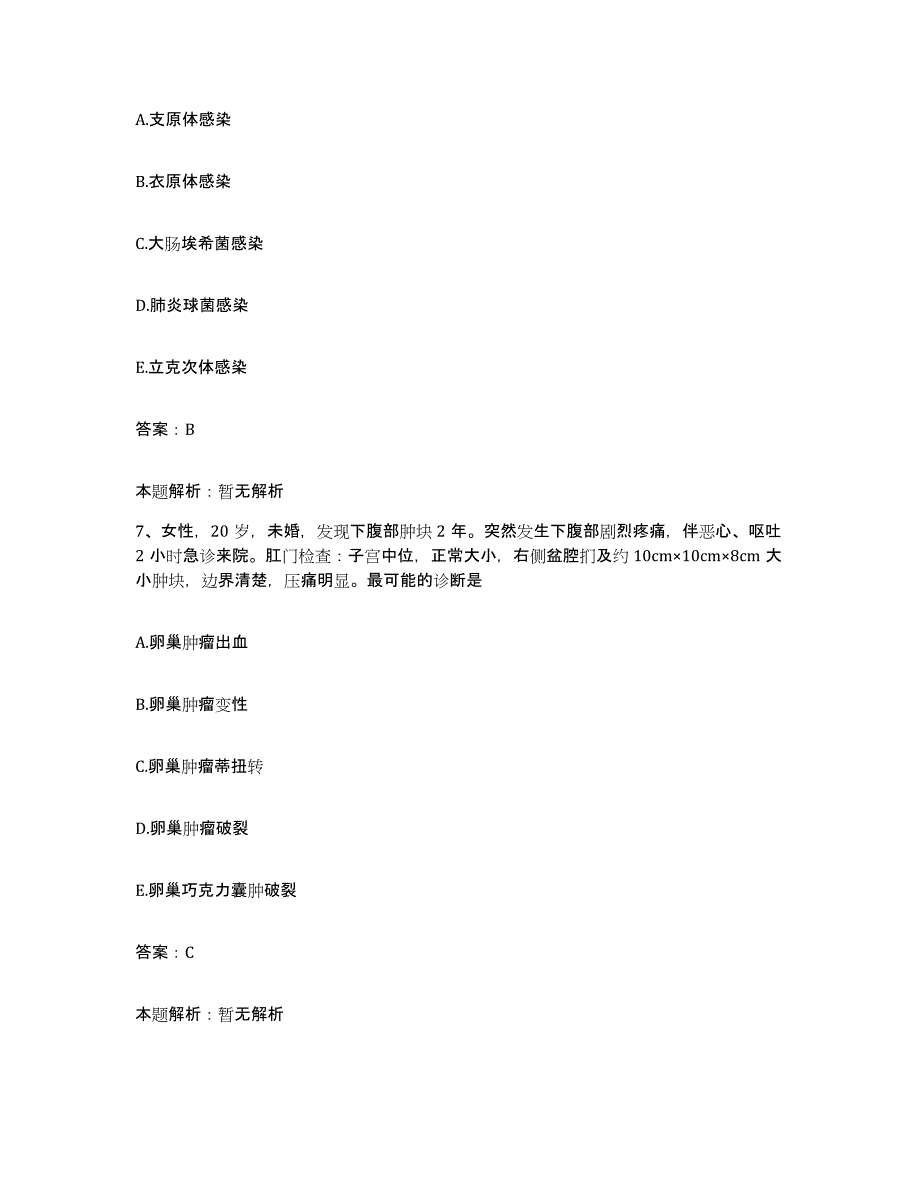 2024年度山东省滕州市东郭中心卫生院合同制护理人员招聘真题附答案_第4页