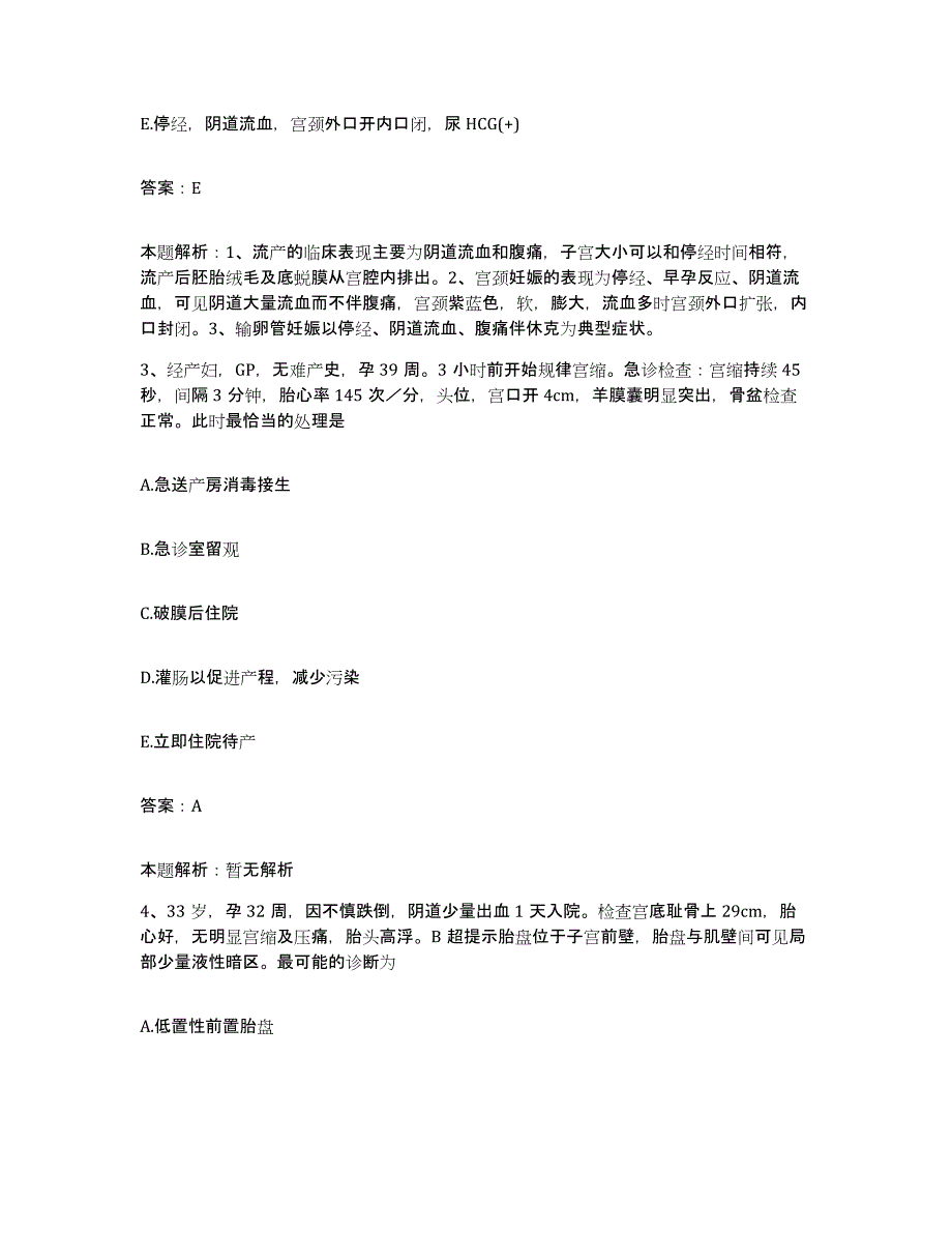 2024年度广东省斗门县侨立中医院合同制护理人员招聘能力提升试卷A卷附答案_第2页