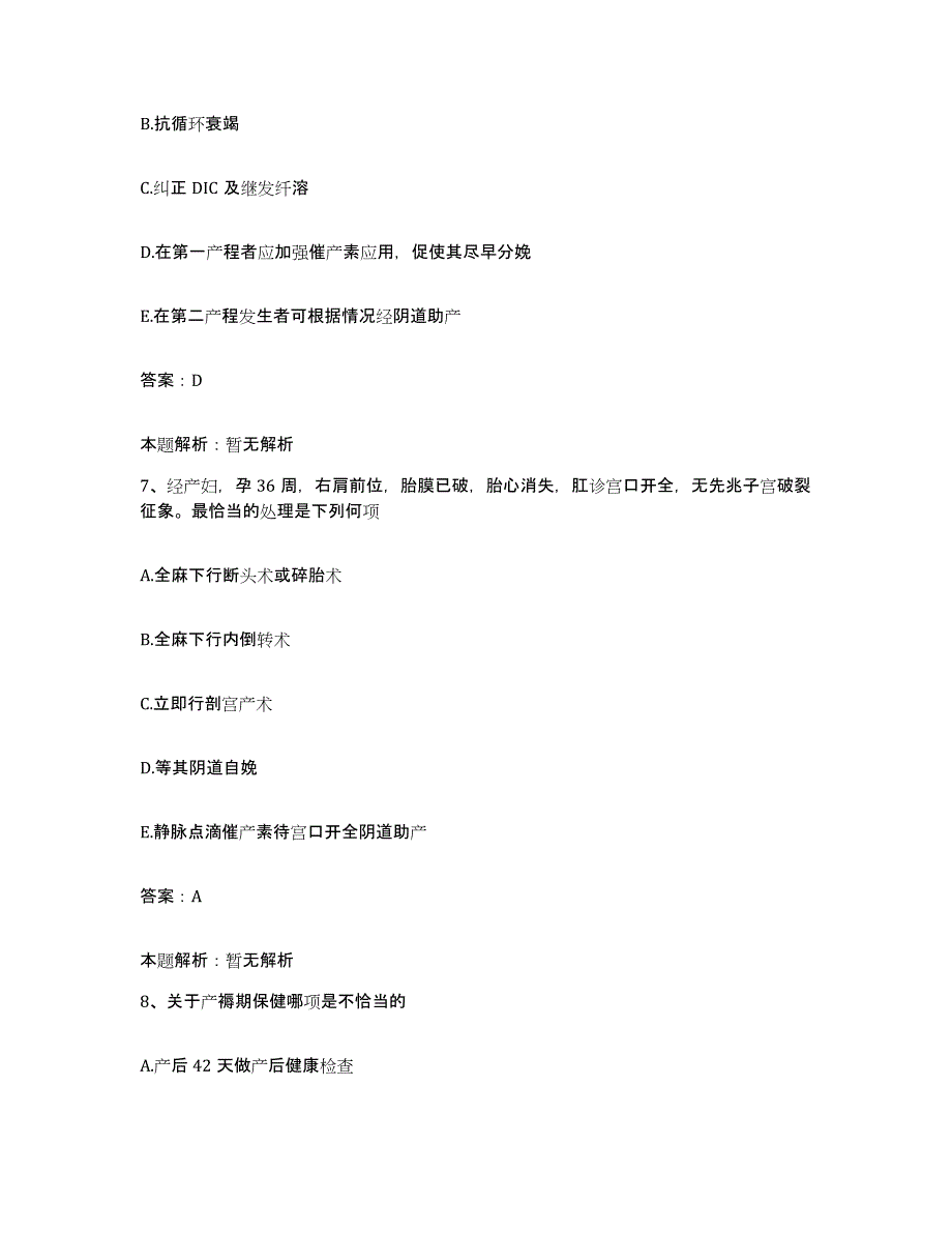 2024年度广东省斗门县妇幼保健院合同制护理人员招聘题库附答案（基础题）_第4页