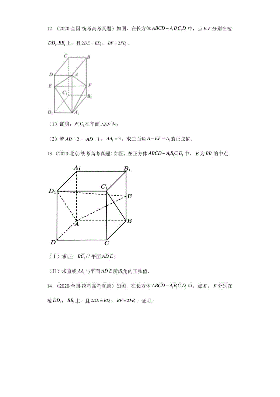 五年（2018-2022）高考数学真题汇编14-空间点直线平面之间的位置关系_第4页