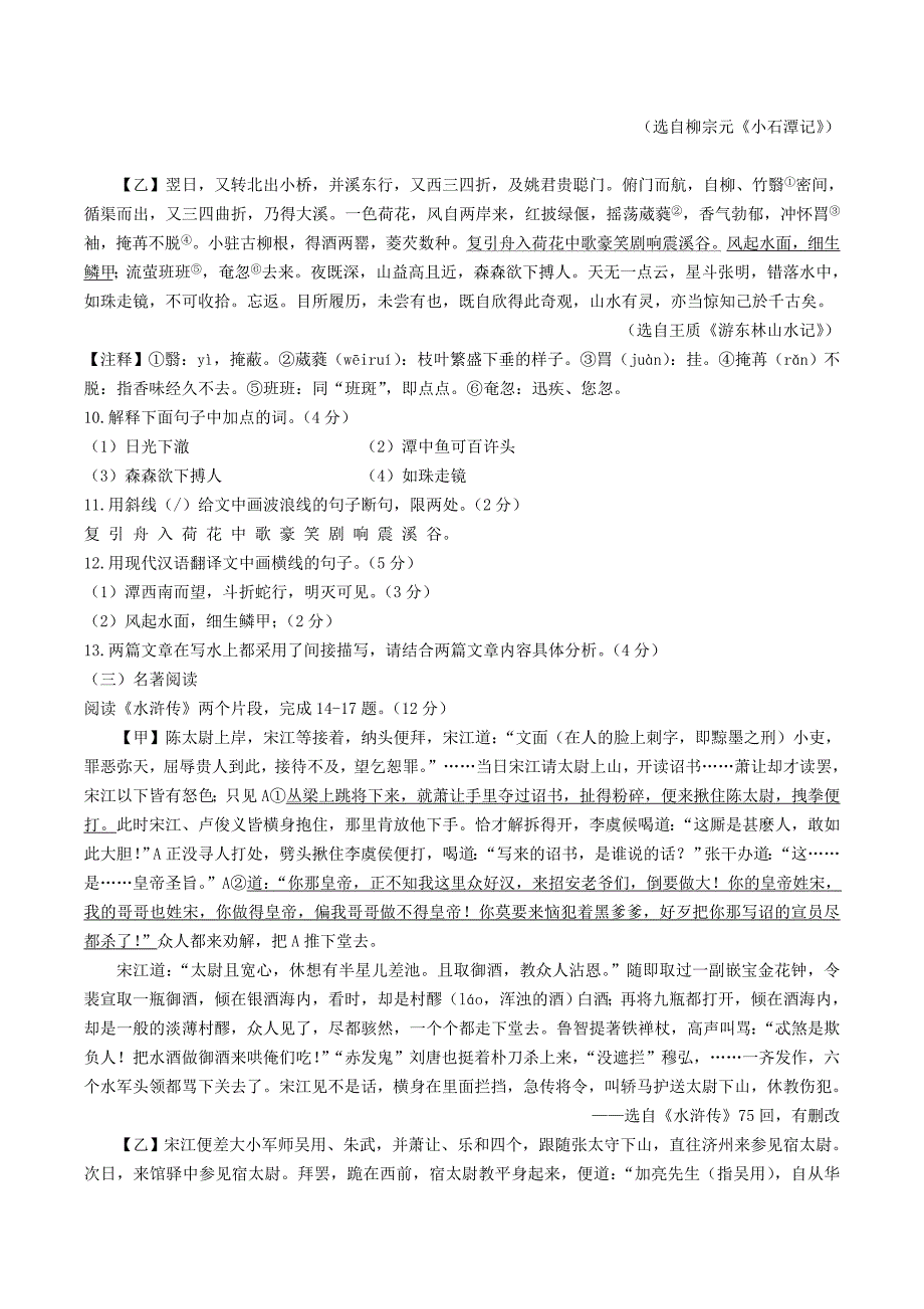 2020-2021学年江苏省连云港市赣榆区八年级下学期期中语文试题及答案_第3页