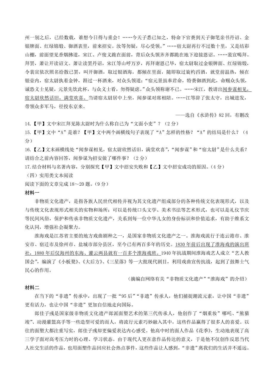 2020-2021学年江苏省连云港市赣榆区八年级下学期期中语文试题及答案_第4页