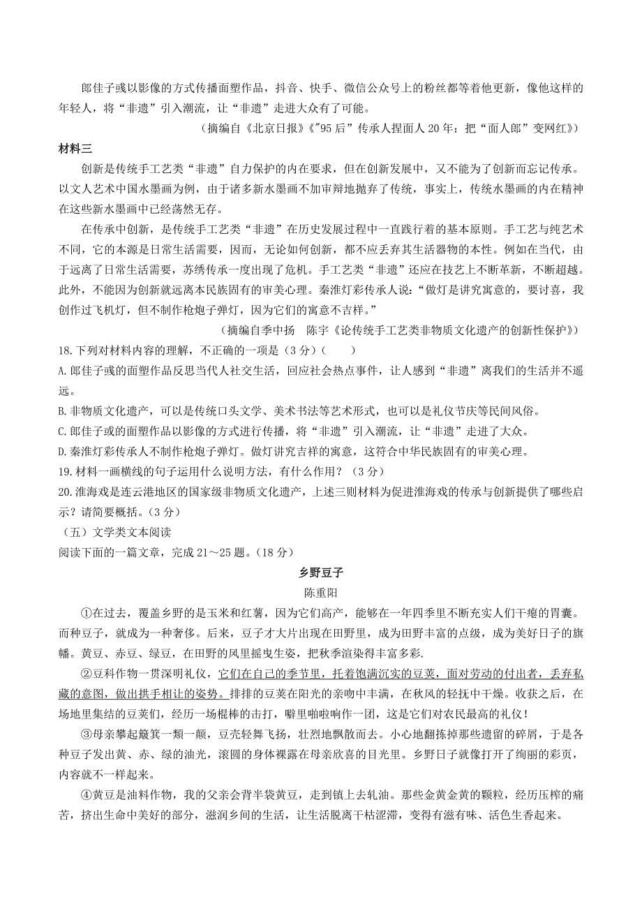 2020-2021学年江苏省连云港市赣榆区八年级下学期期中语文试题及答案_第5页