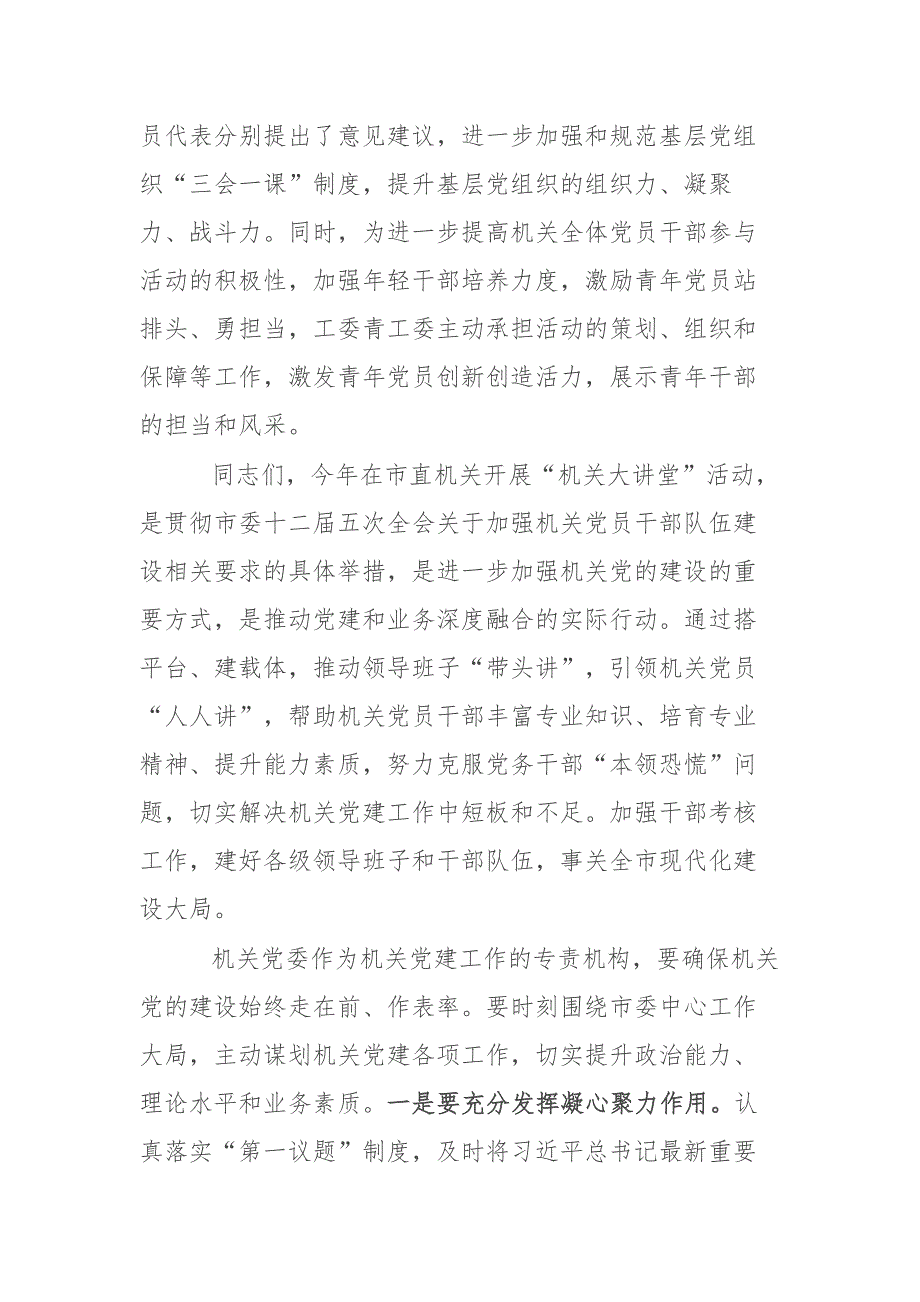 2024年举办“学讲晒 提素质 建新功”“机关大讲堂”活动讲话2篇_第2页