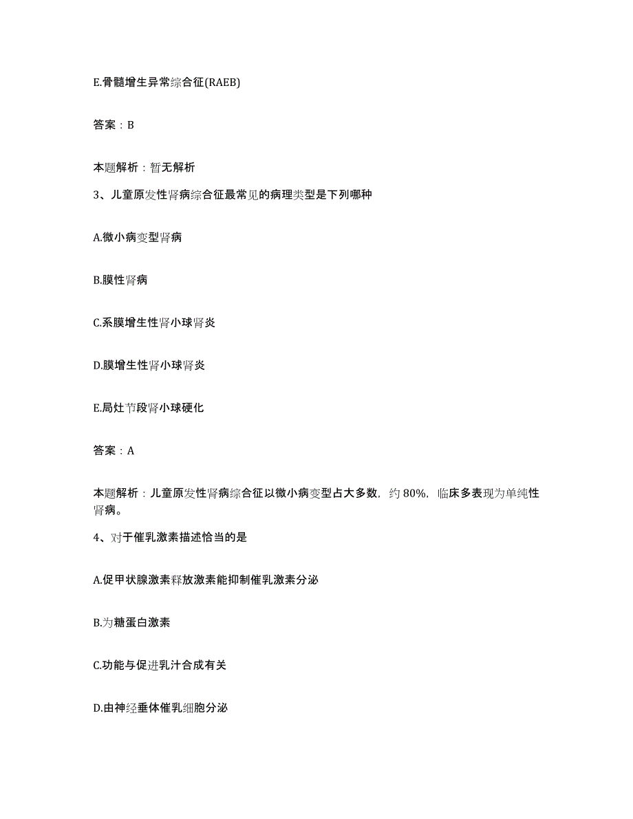 2024年度山东省济宁市山东医学科学院济宁清华医院合同制护理人员招聘能力提升试卷A卷附答案_第2页