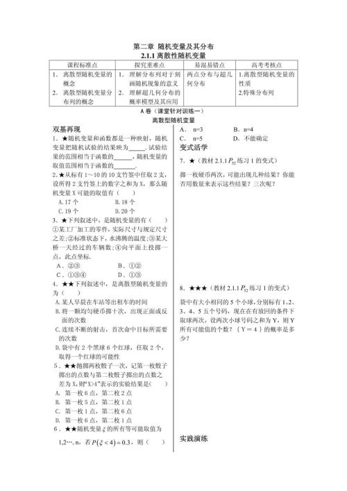 随机变量及其分布高中数学选修2-3