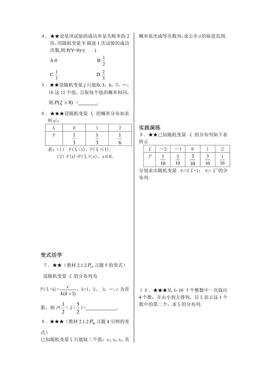 随机变量及其分布高中数学选修2-3_第3页