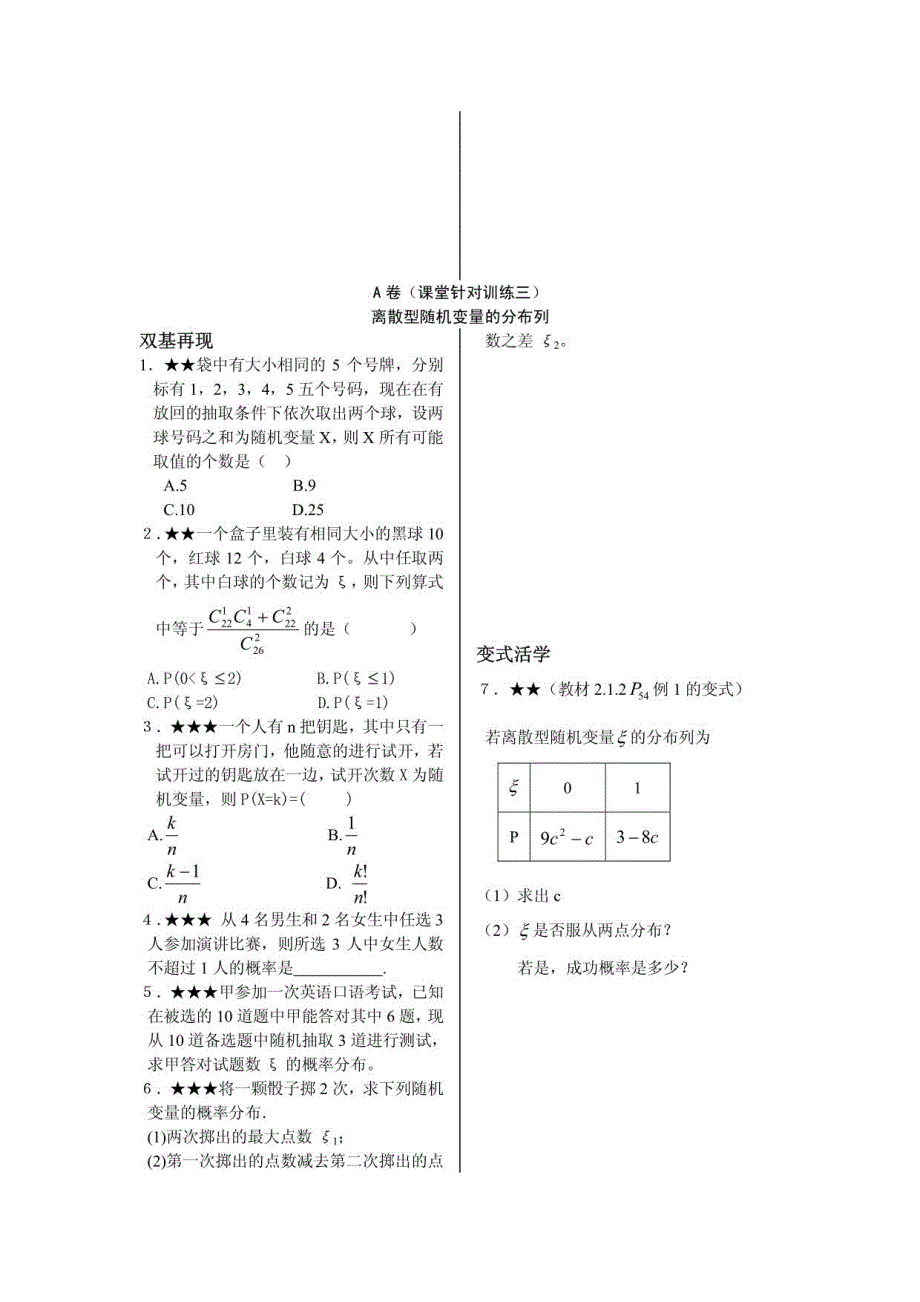 随机变量及其分布高中数学选修2-3_第4页