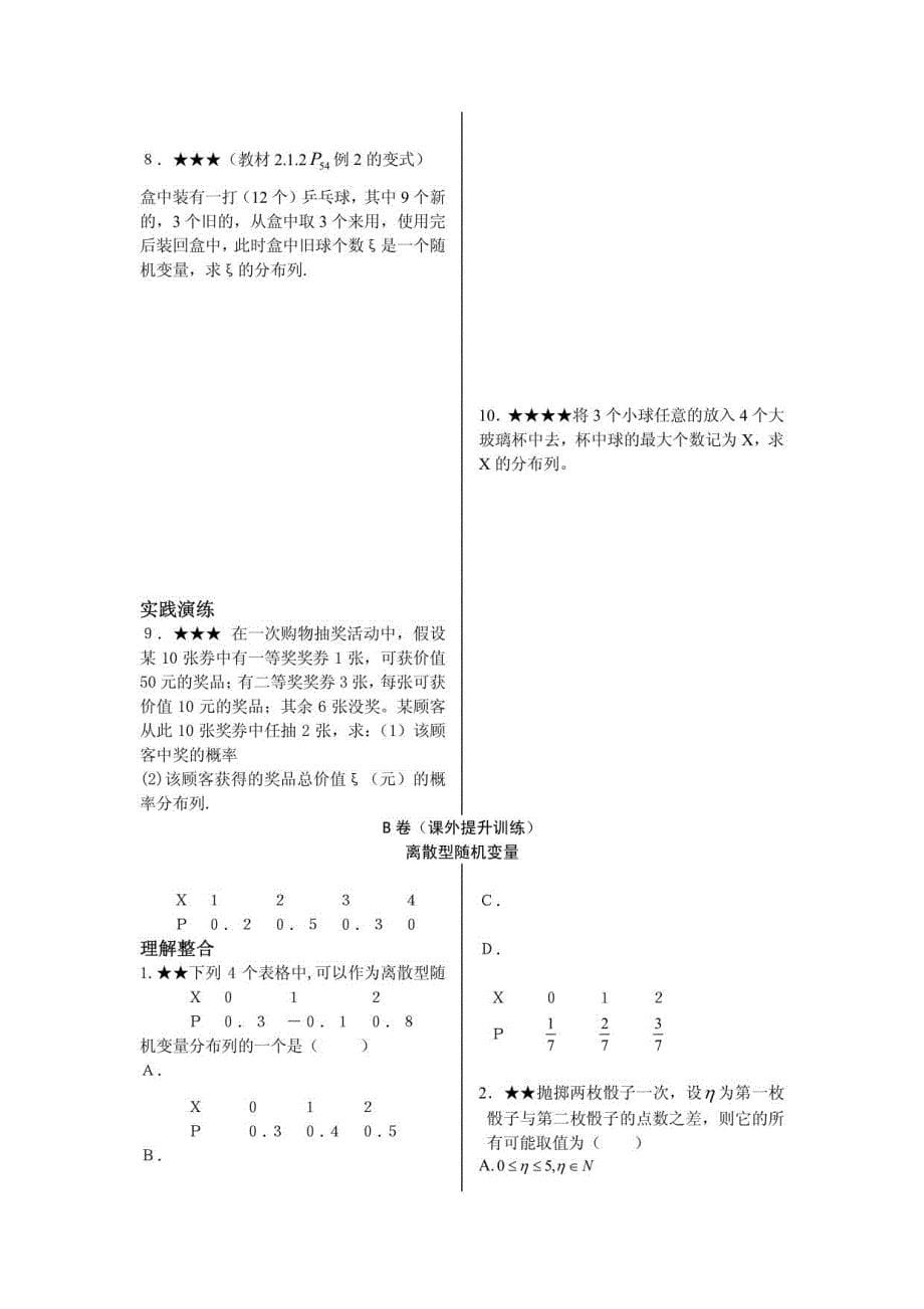 随机变量及其分布高中数学选修2-3_第5页