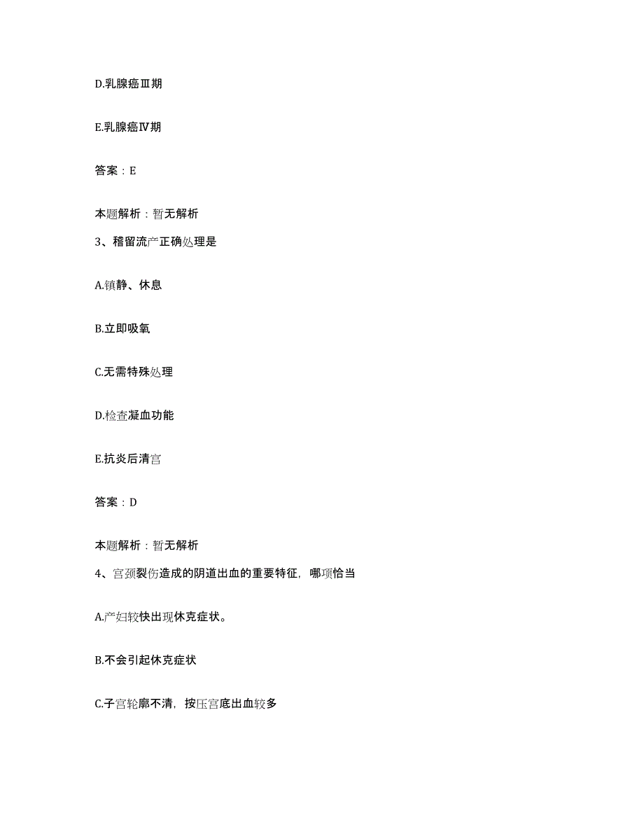 2024年度广东省揭阳市榕城区男性康复医院合同制护理人员招聘押题练习试卷A卷附答案_第2页