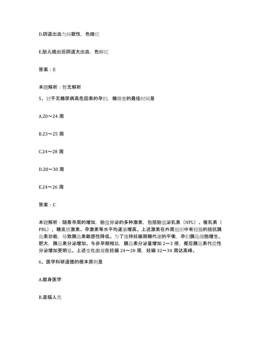 2024年度广东省揭阳市榕城区男性康复医院合同制护理人员招聘押题练习试卷A卷附答案_第3页