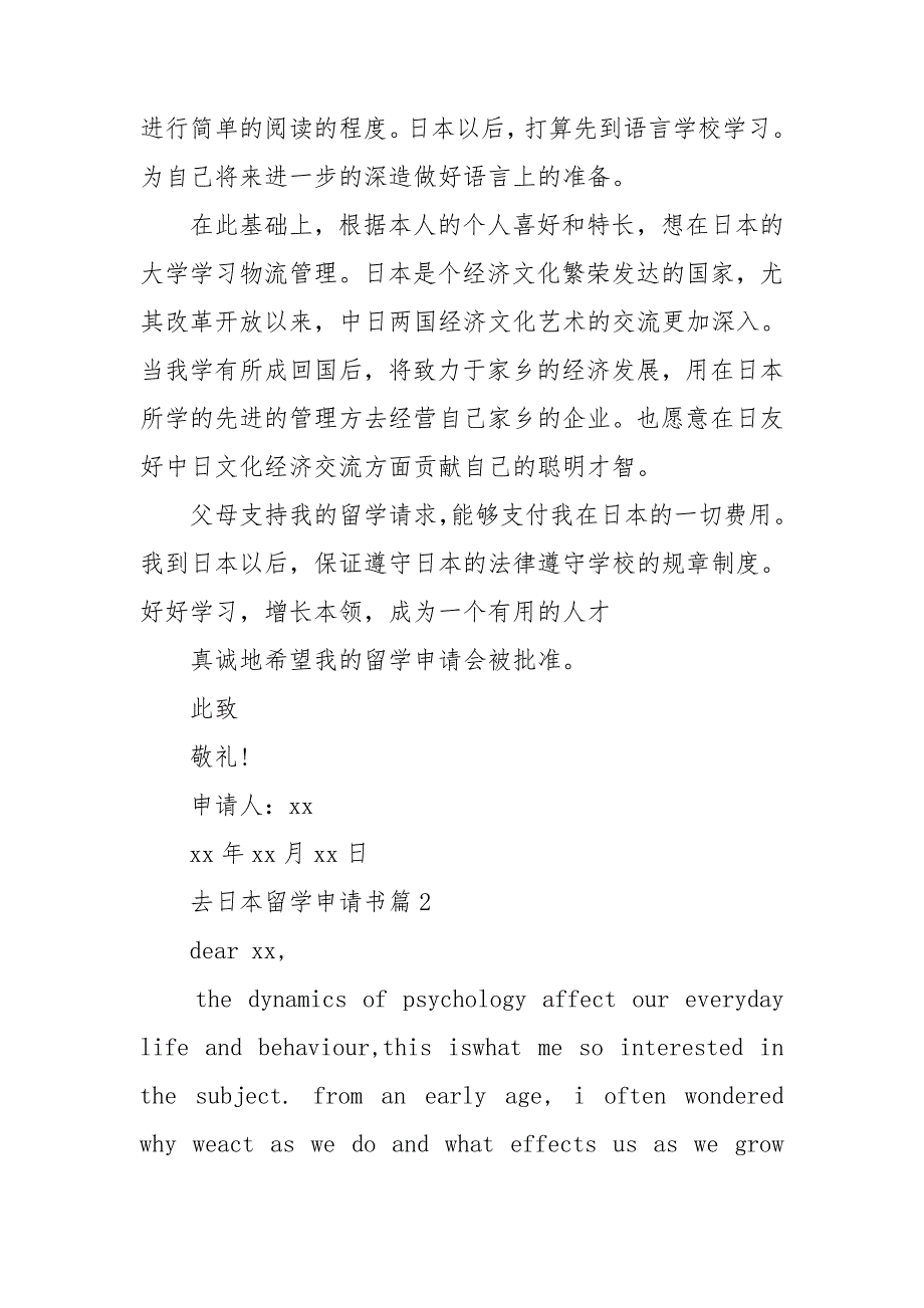 去日本留学申请书7篇_第2页