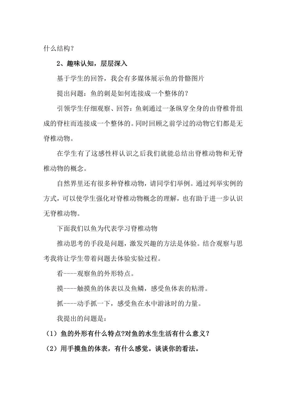 新人教版生物八年级上册说课稿 汇编全册_第4页