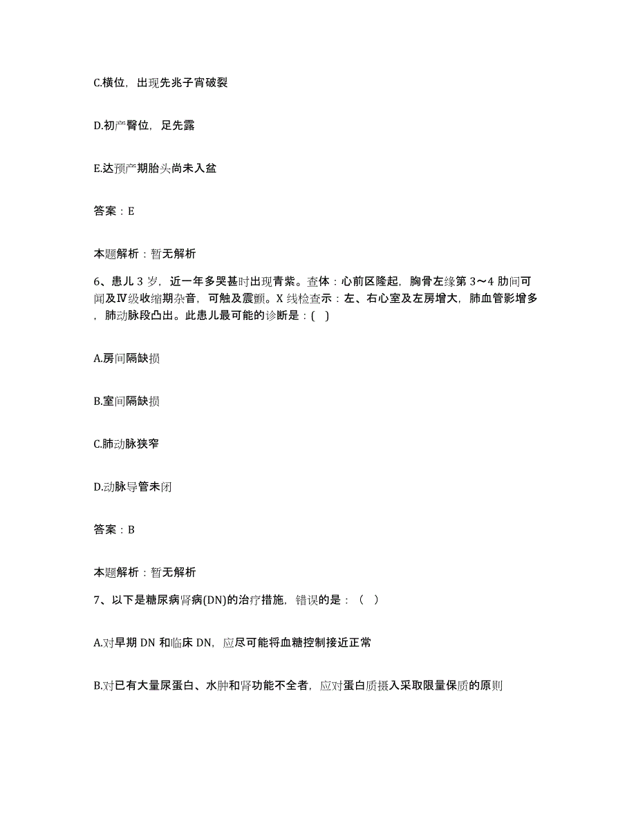 2024年度广东省珠海市三灶人民医院合同制护理人员招聘能力检测试卷A卷附答案_第3页