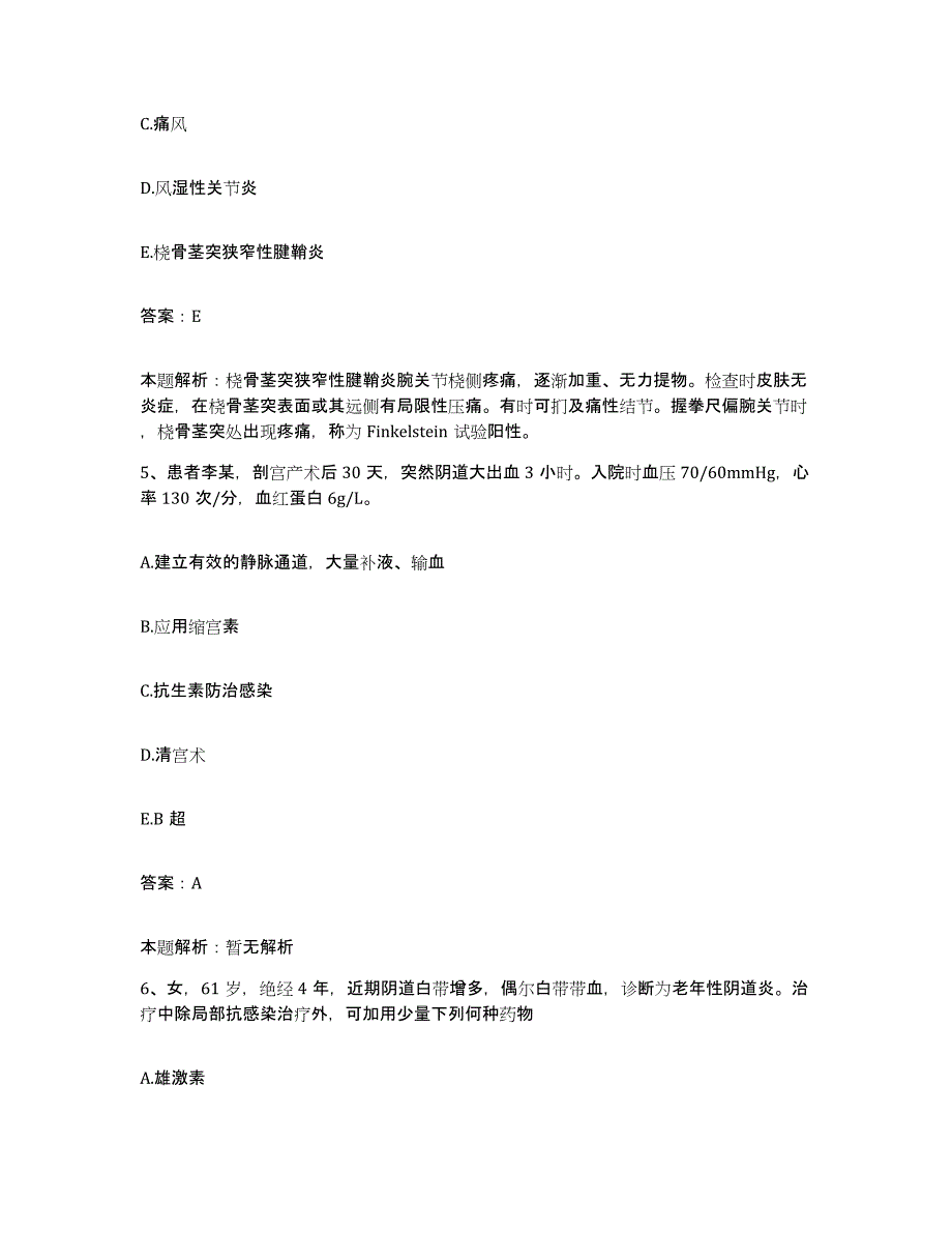 2024年度山东省莱芜市康复医院合同制护理人员招聘高分题库附答案_第3页