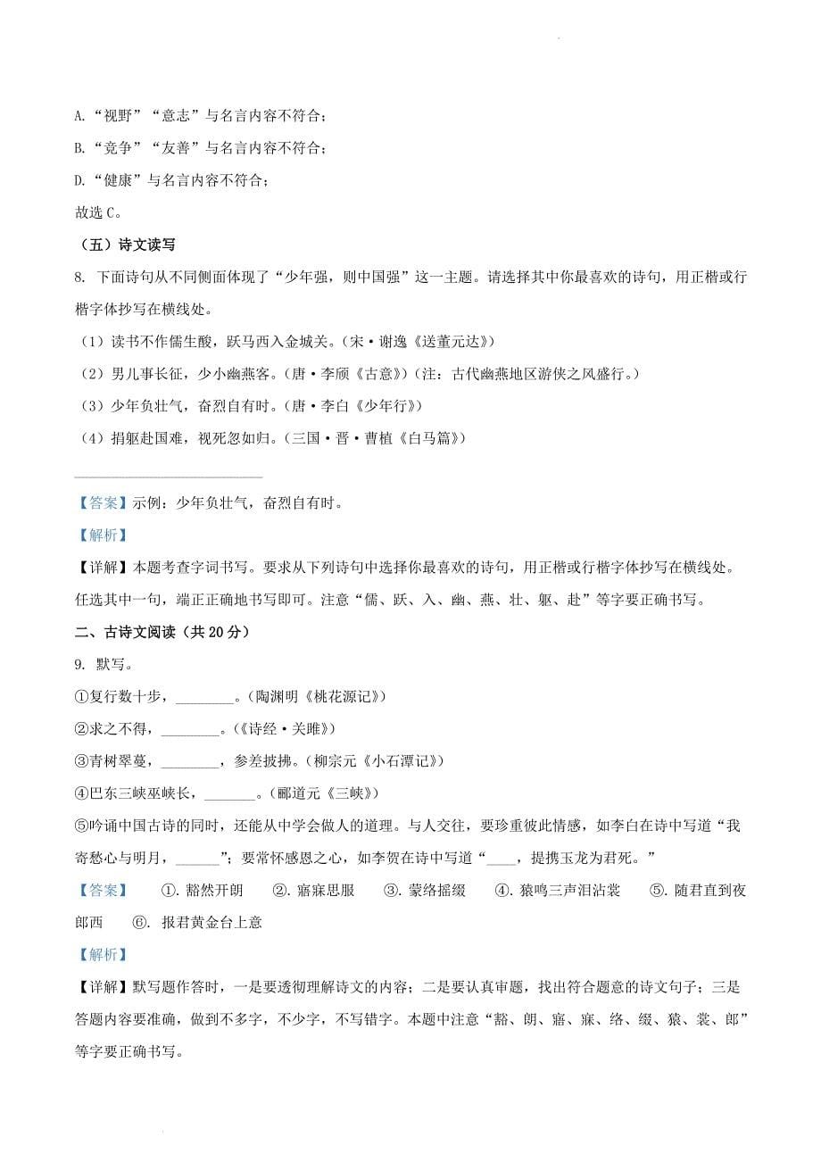 2022-2023学年北京市顺义区八年级下学期期末语文试题及答案_第5页