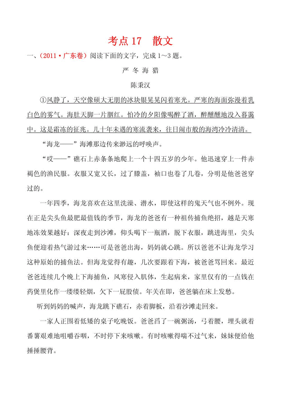 【三年经典】2010-2012年全国各地高考语文试题分类考点汇总：散文（53页）含解析试题_第1页