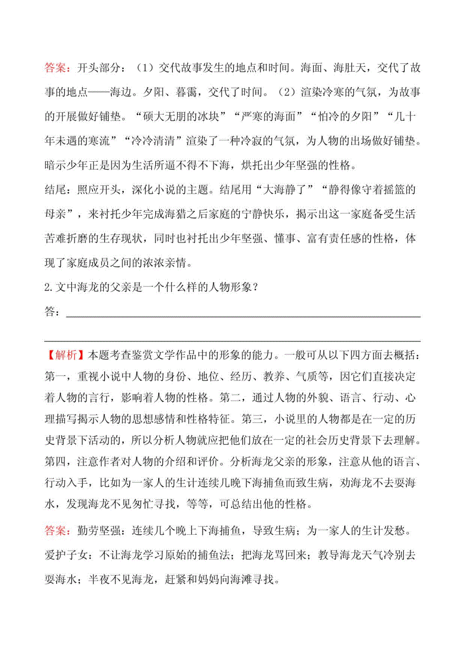 【三年经典】2010-2012年全国各地高考语文试题分类考点汇总：散文（53页）含解析试题_第4页