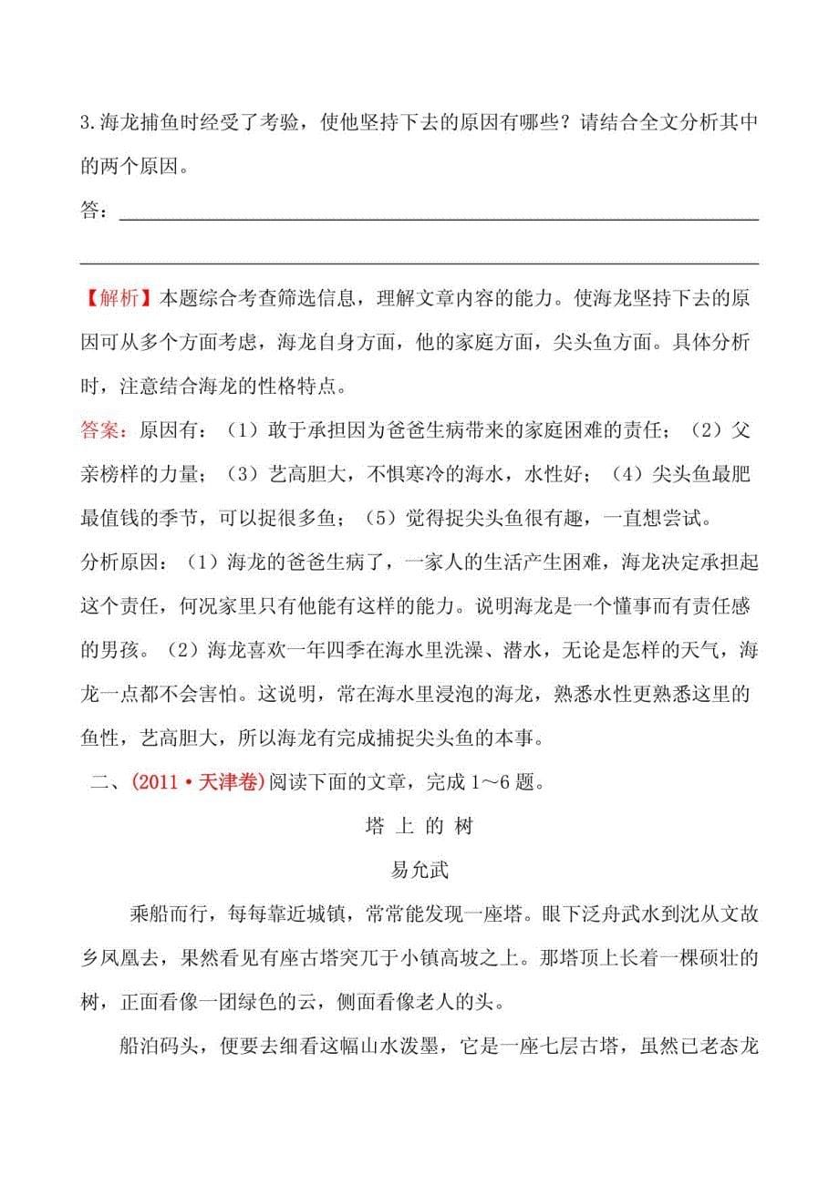 【三年经典】2010-2012年全国各地高考语文试题分类考点汇总：散文（53页）含解析试题_第5页