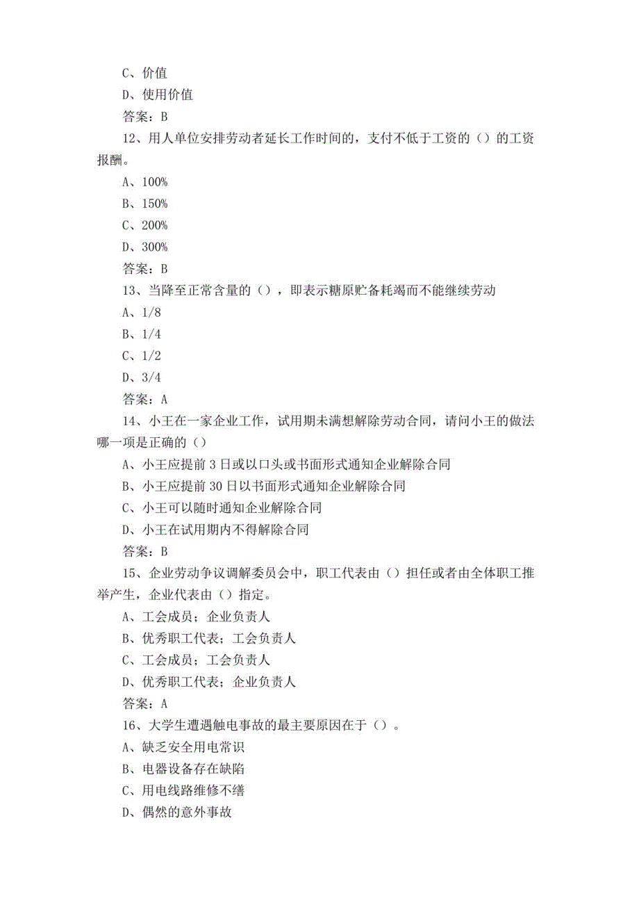 劳动教育模拟题库及答案_第3页