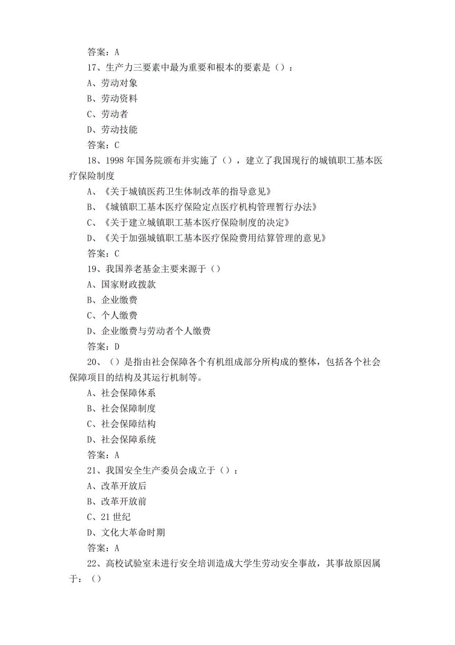 劳动教育模拟题库及答案_第4页