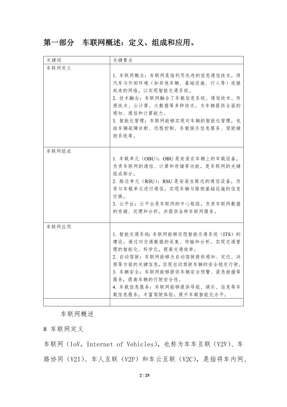 时空重发策略在车联网中的应用_第2页