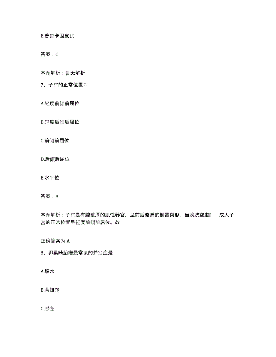 2024年度广东省珠海市延年医院合同制护理人员招聘过关检测试卷A卷附答案_第4页