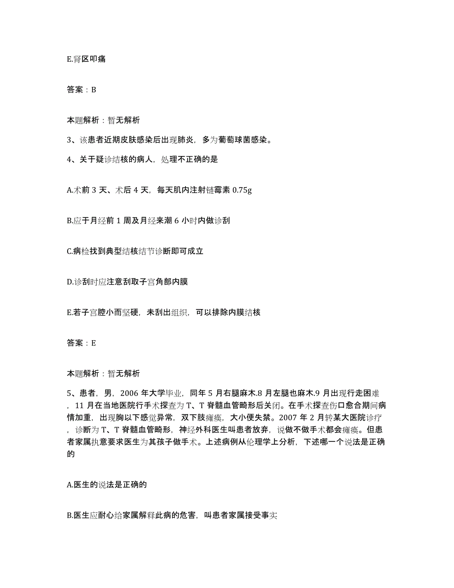 2024年度广东省博罗县中医院合同制护理人员招聘高分题库附答案_第2页