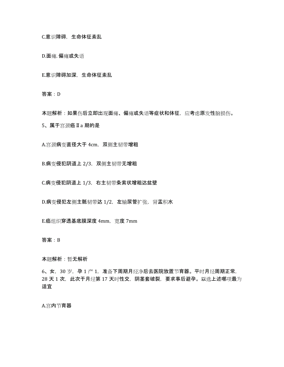 2024年度广东省湛江市中心人民医院合同制护理人员招聘强化训练试卷B卷附答案_第3页