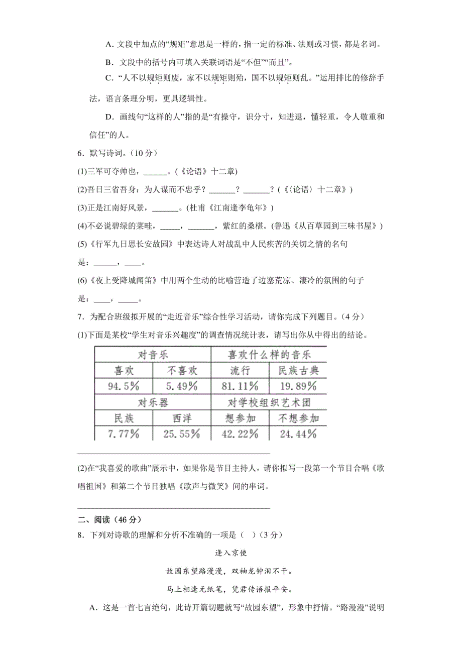 山东省莱西市实验中学2023-2024学年七年级上学期12月月考语文试题_第2页