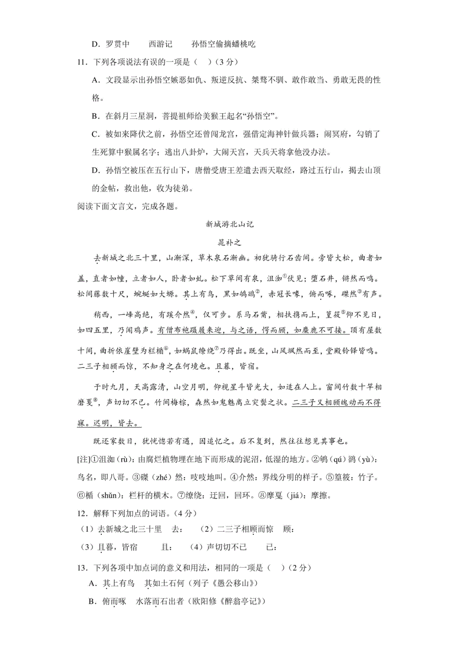 山东省莱西市实验中学2023-2024学年七年级上学期12月月考语文试题_第4页