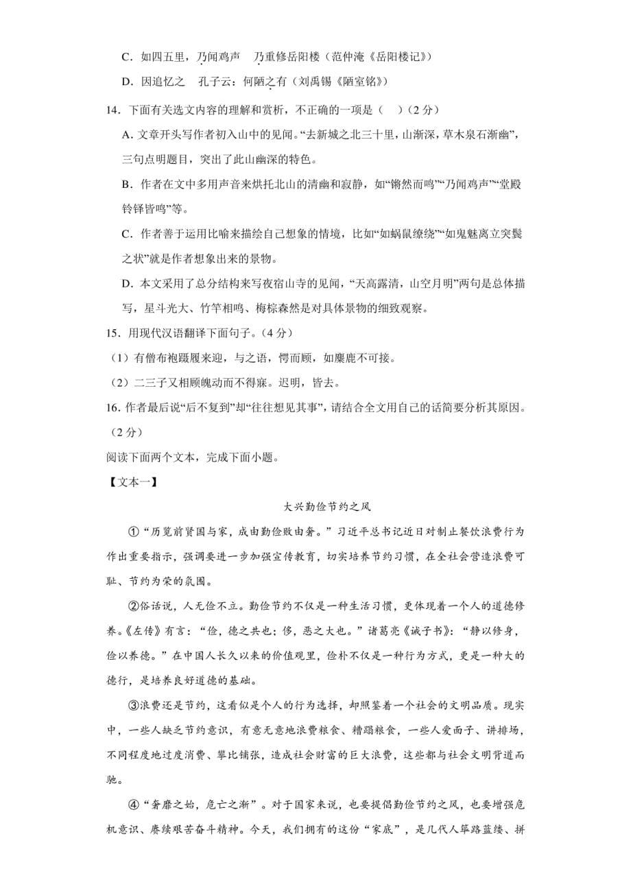 山东省莱西市实验中学2023-2024学年七年级上学期12月月考语文试题_第5页