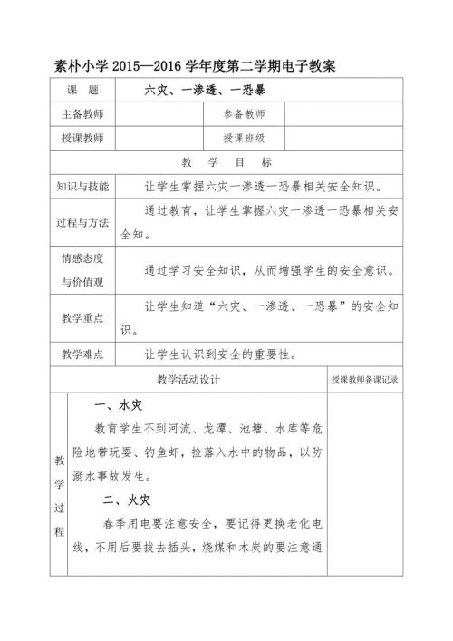 六年级表格电子教案设计